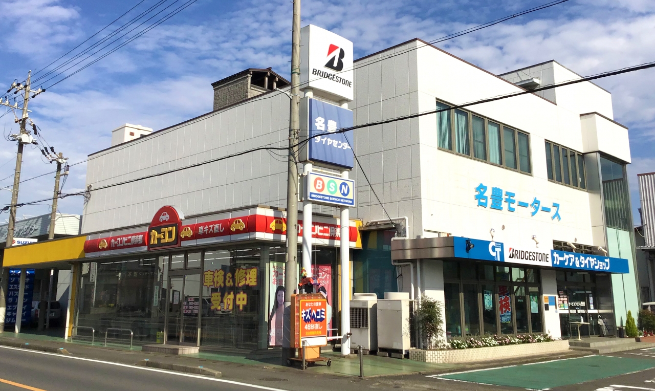 名豊モーターズ店舗写真(小)